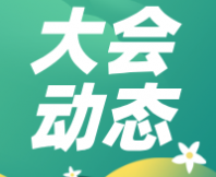 重磅！2025年10月22-24日，酒類風味創新及感官分析研討會邀您參會！